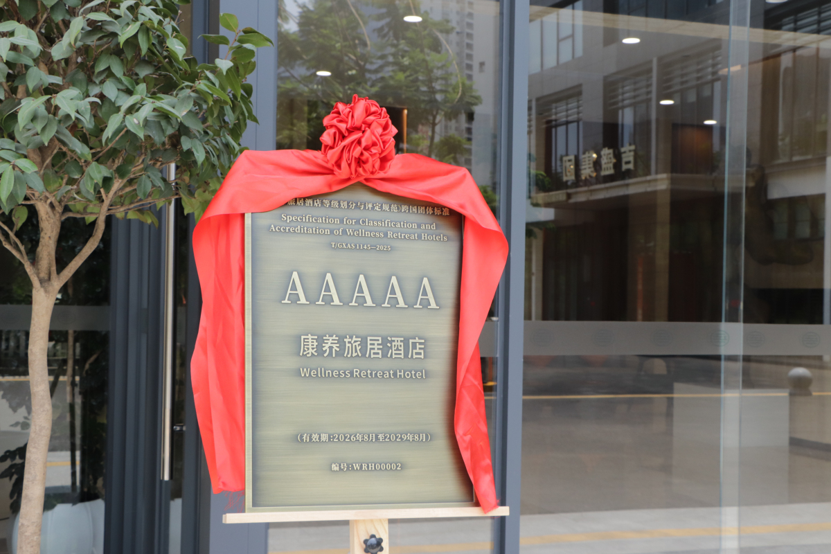 廣旅康養酒店獲評廣西首家AAAAA級康養旅居酒店