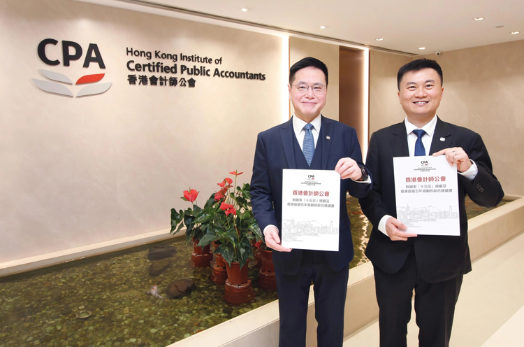 香港會計師公會就香港首個五年規劃提七大範疇建議 接軌國家「十五五」規劃