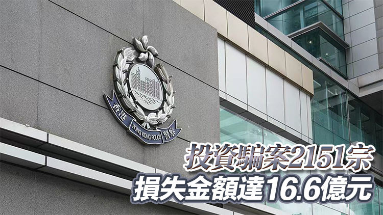 警方上半年錄兩萬多宗騙案總損失35億 Fun Coffee騙案累計涉款1.13億