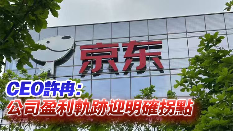 京東系港股全線走弱：京東物流跌逾13%領跌藍籌