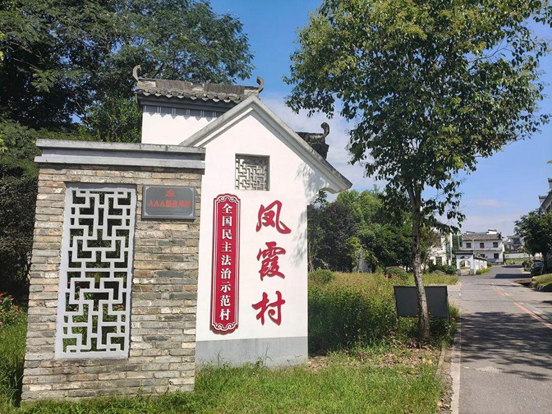 【港商觀察】「融在鳳霞」激盪資本風雲 皖屯溪「基金小村」繪就產融新圖