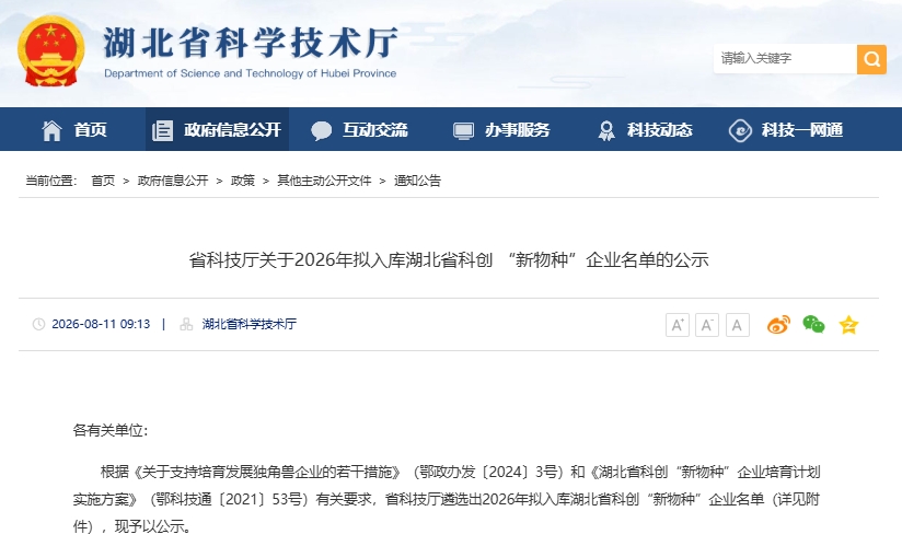 6 家企業入選省級科創新物種 鄂州科創企業培育再添亮眼成果