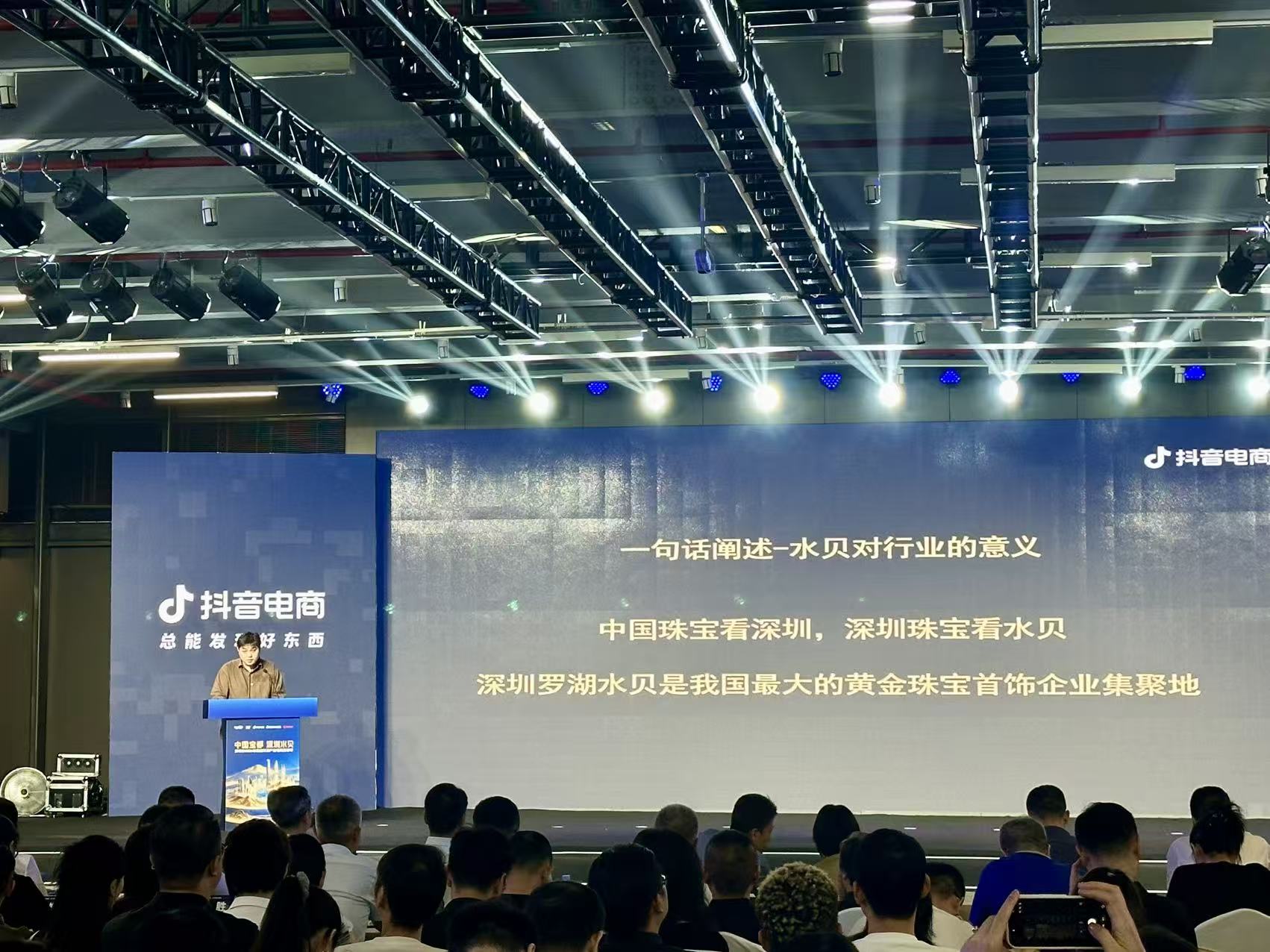 深圳市2026年黃金珠寶產業電商直播季專場推介圓滿舉行