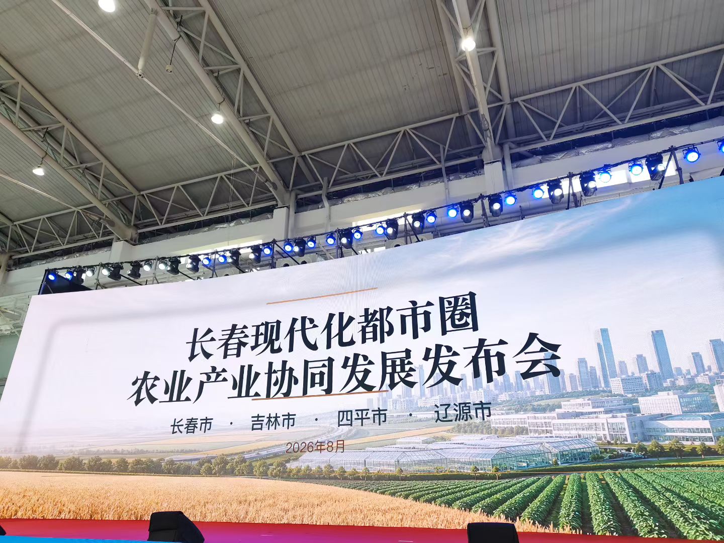 宣言凝聚四城合力，長春現代化都市圈農業協同邁入「化學融合」新階段