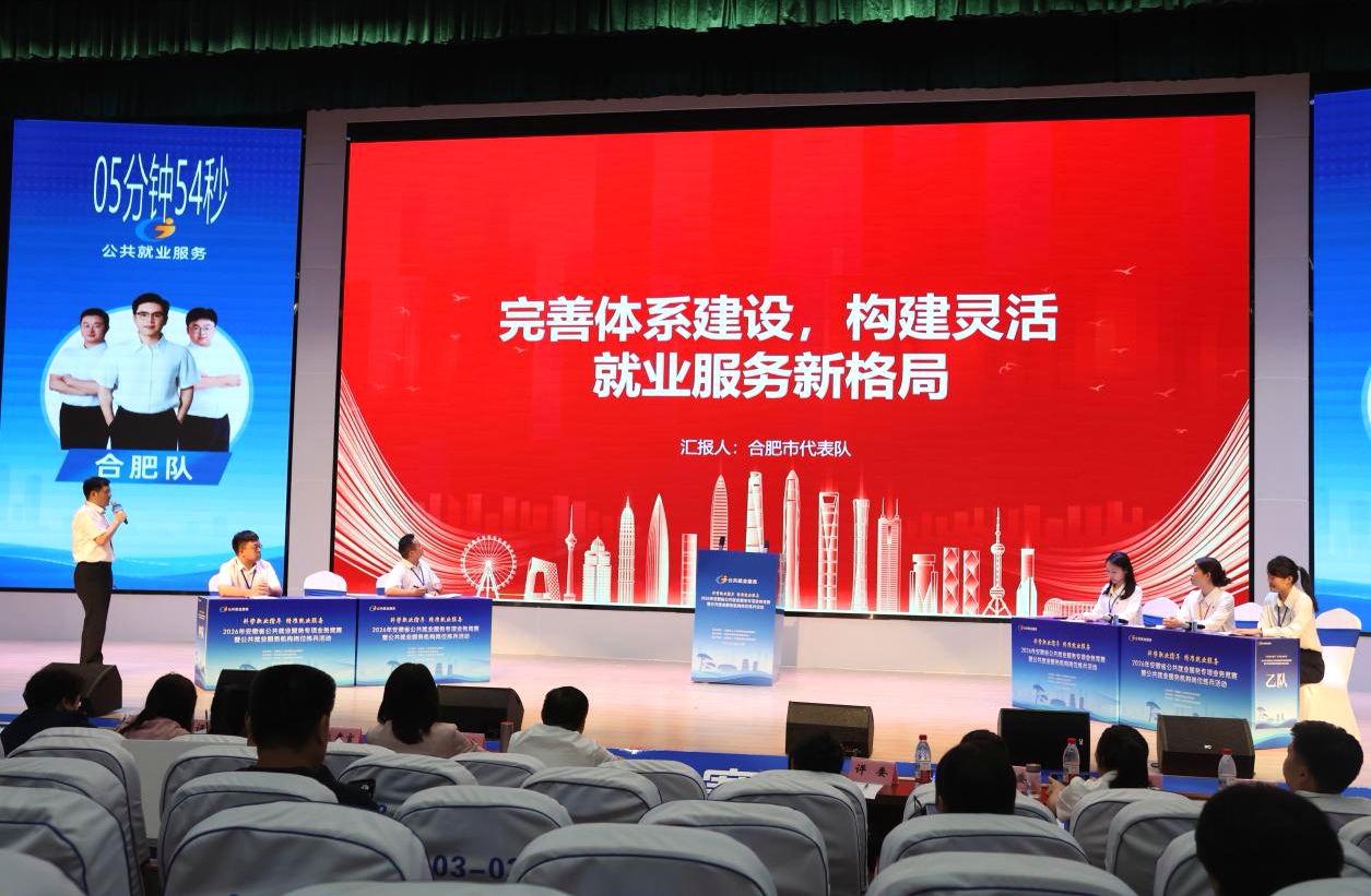 省級就業服務競賽 合肥斬獲團體第一