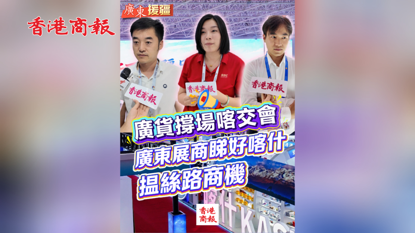 有片丨【廣東援疆】廣貨撐場喀交會 廣東展商睇好喀什 搵絲路商機