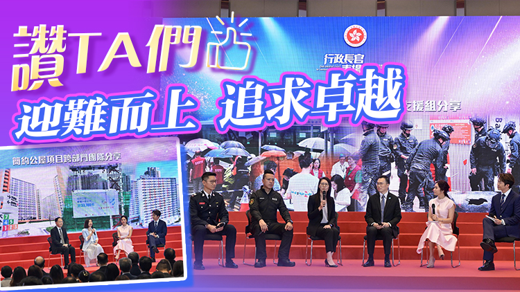 行政長官表揚榜｜處理戰時炸彈團隊及簡約公屋團隊獲獎 李家超：以實幹贏取信任