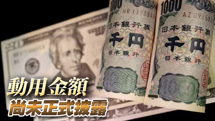 美議員要求特朗普政府交代干預日圓的依據及成本