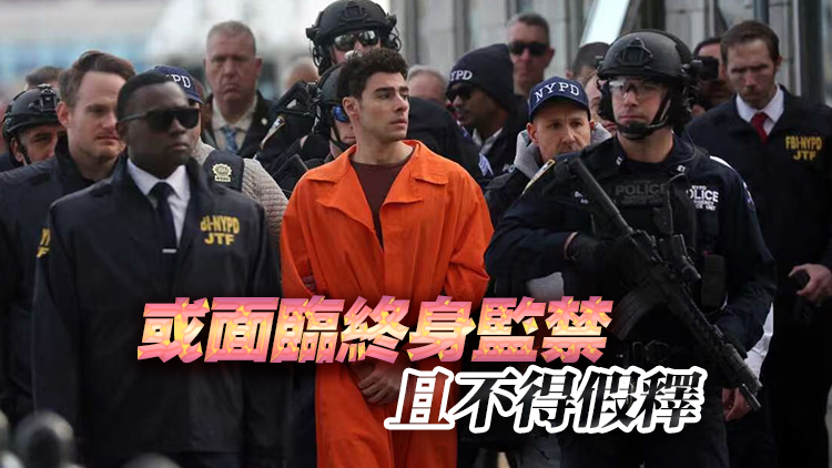 槍殺美國聯合健康保險CEO 路易吉認罪 12月18日量刑
