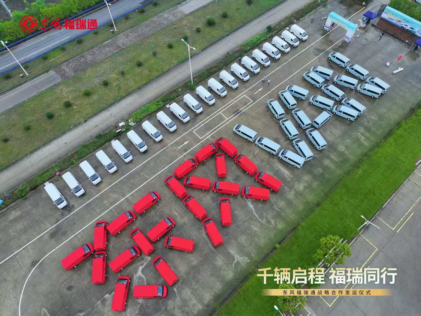 7月底簽千台 8月就發車 東風福瑞通以硬核實力保障高效履約