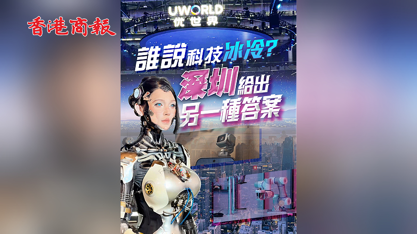 有片丨誰說科技冰冷？深圳 給出另一種答案