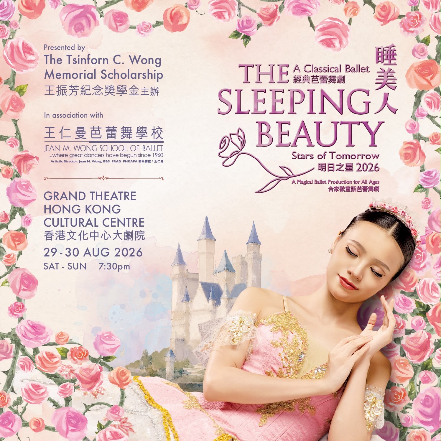 《明日之星2026—睡美人》經典芭蕾8月底登場