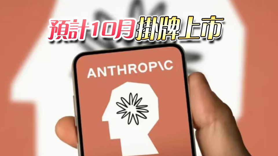 營收飆升14倍！Anthropic衝擊史上最大IPO