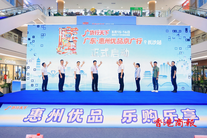 有片︱近80家惠州企業掘金中南消費市場！惠州優品長沙站啟幕
