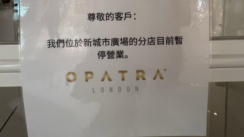 Opatra London沙田分店捲消費糾紛 突然「暫停營業」