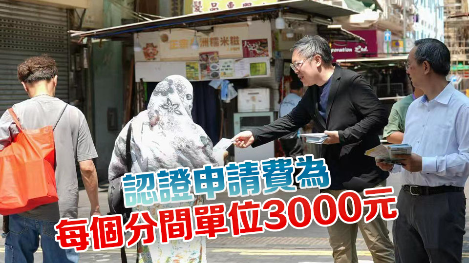 房屋局街站宣傳簡樸房制度 籲業主或營運者把握「早鳥優惠」