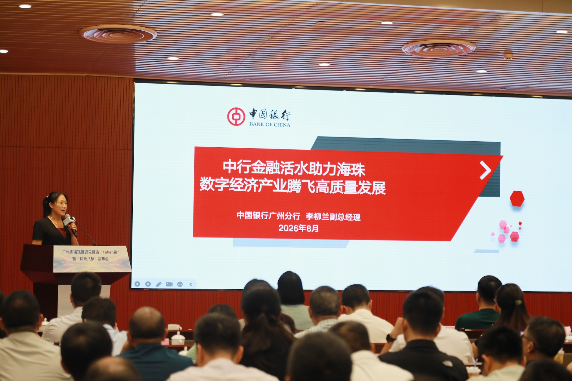 政銀合作  廣東省首個詞元經濟「中銀·算力token貸」在穗發布
