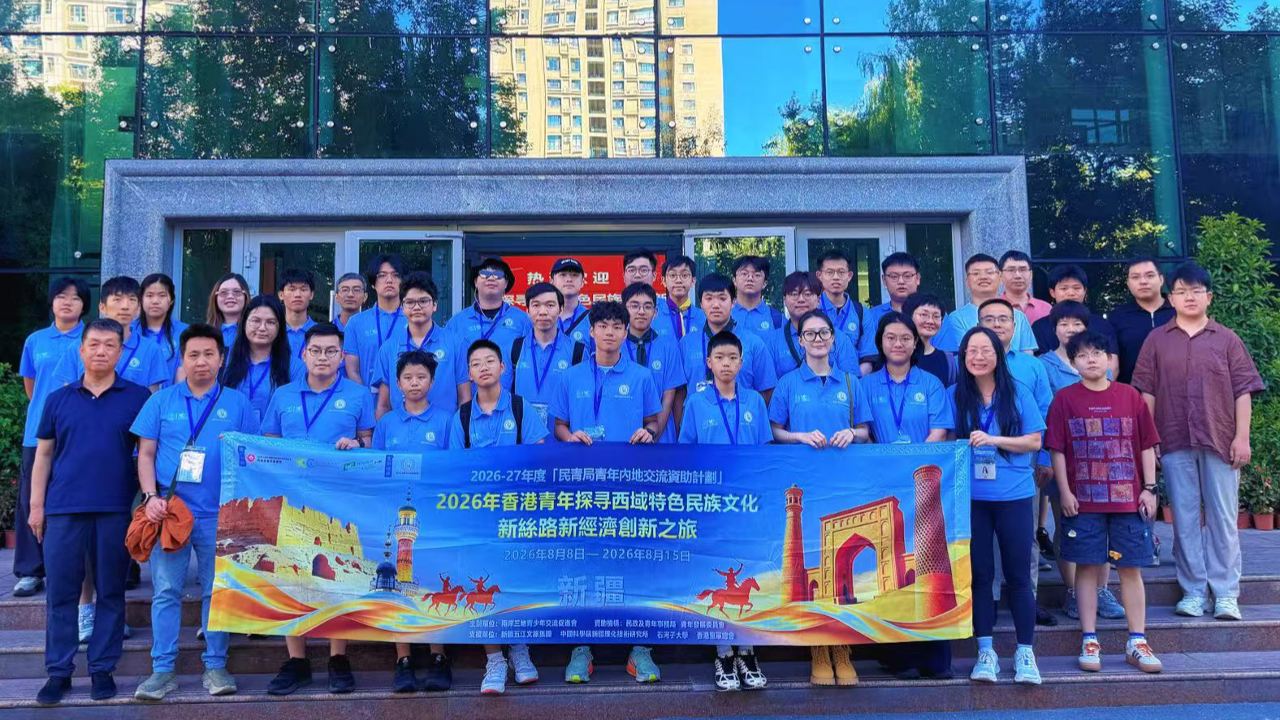 踏天山悟科創 循絲路啟新程——香港青年新絲路新經濟創新之旅新疆研學落幕