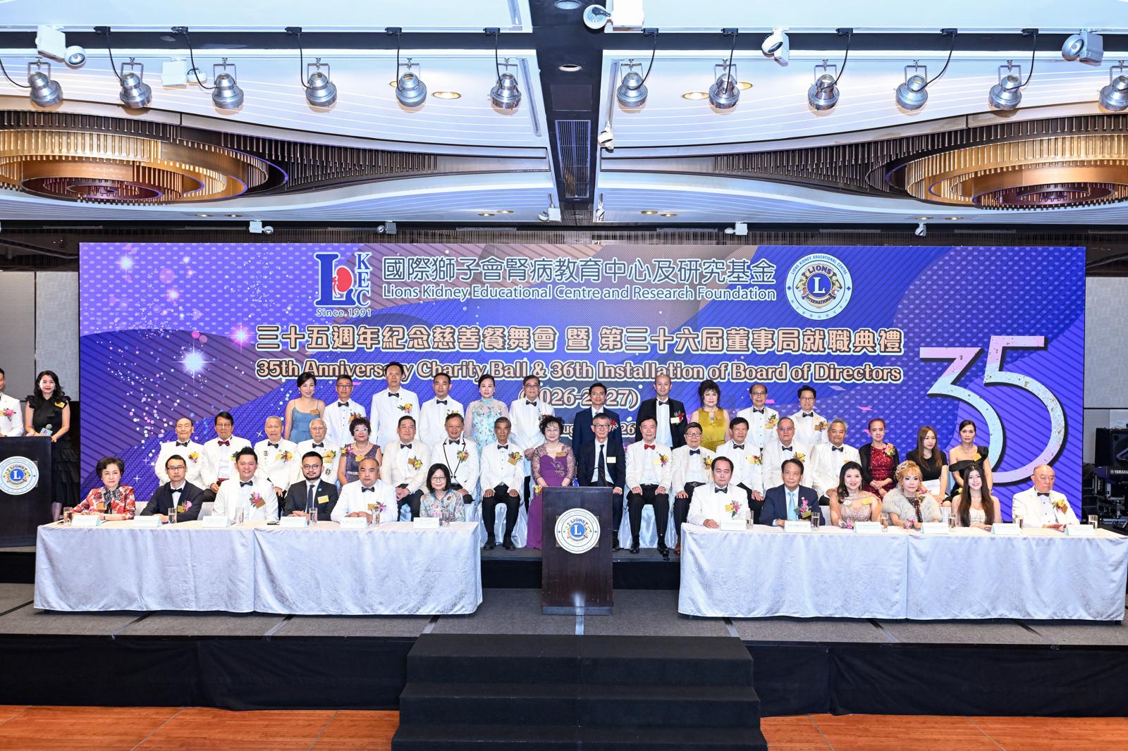 國際獅子會腎病教育中心及研究基金第36屆董事局就職典禮圓滿舉行