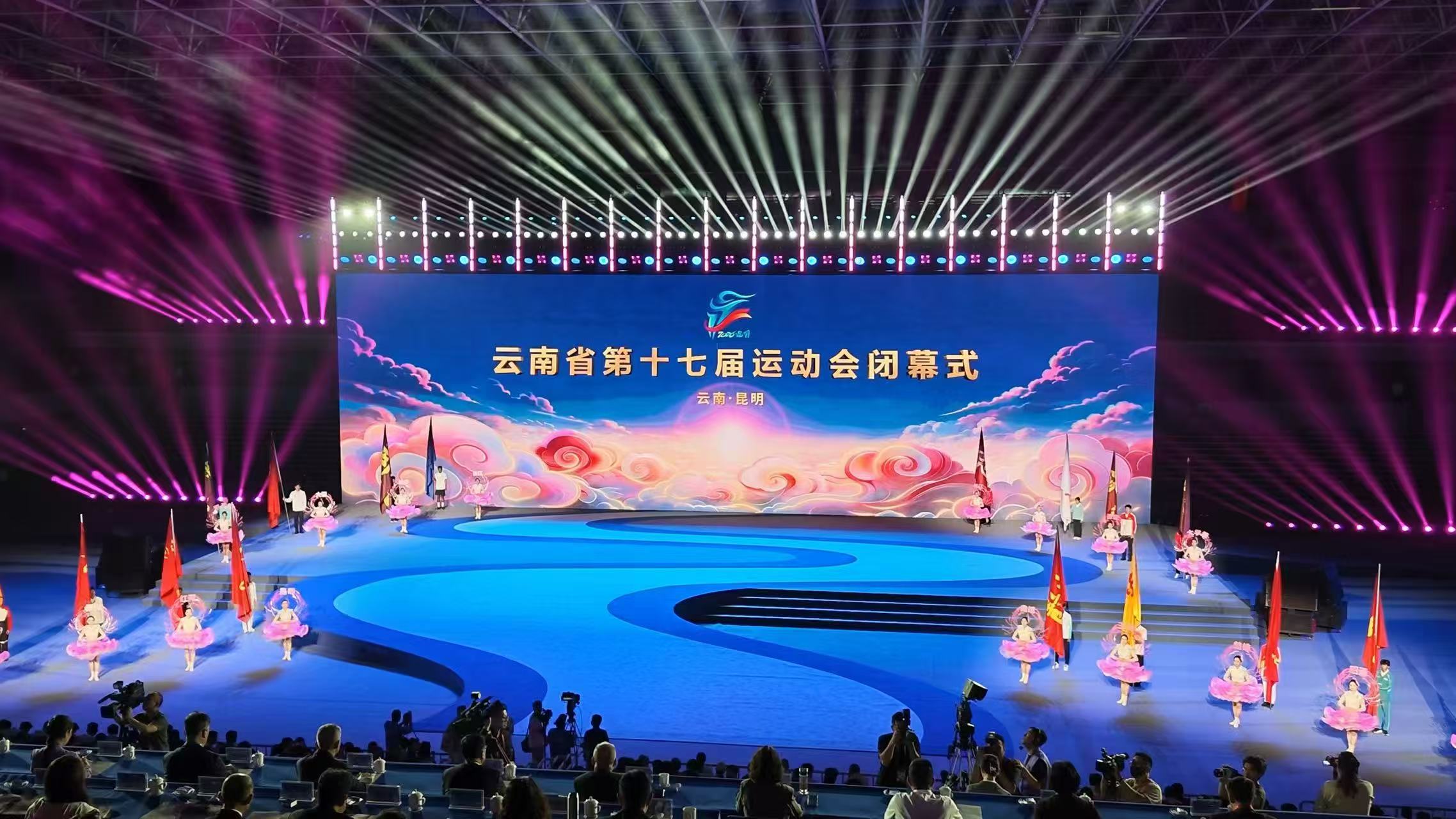 雲南省第十七屆運動會在昆圓滿閉幕