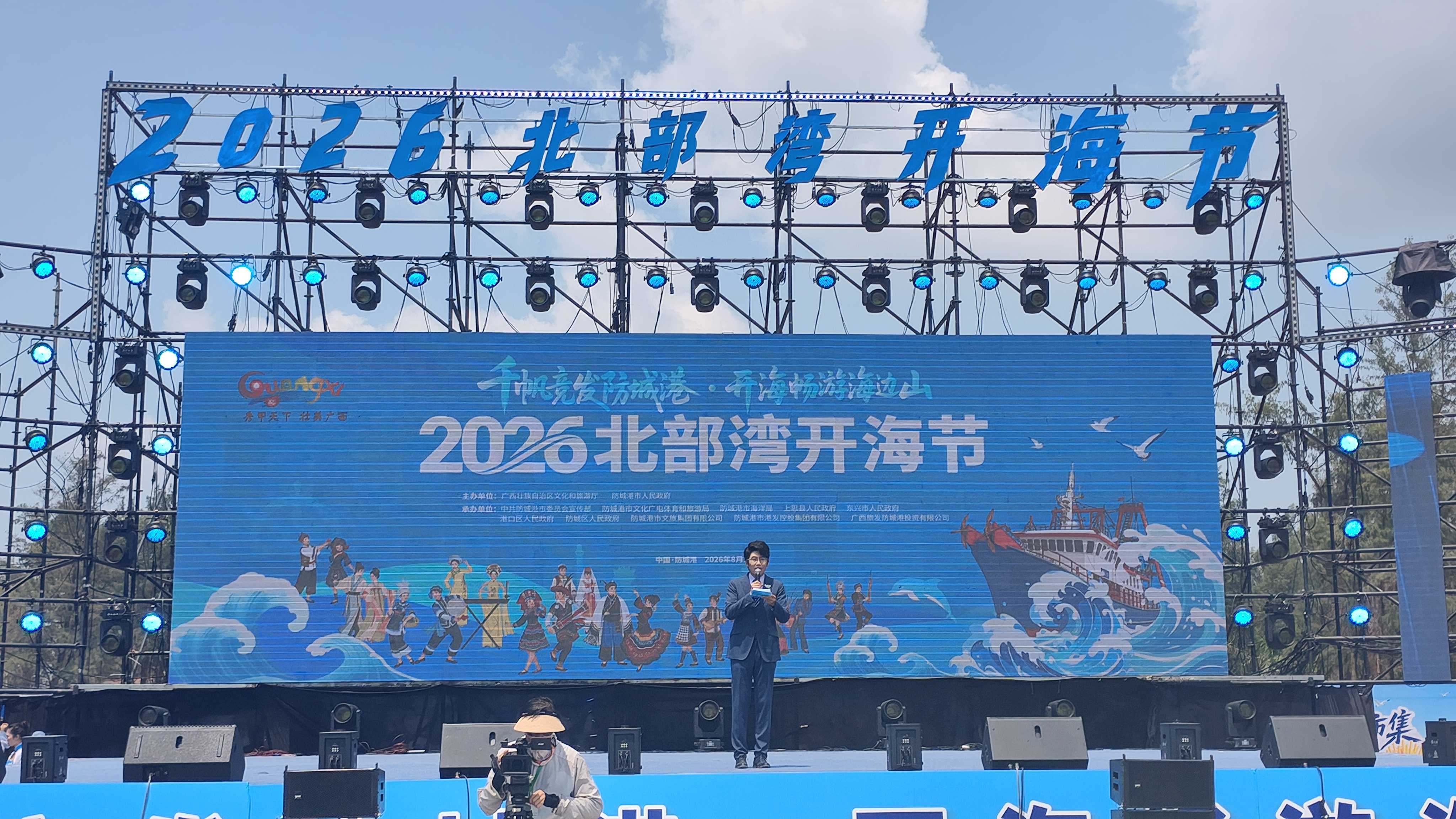 北部灣開海節：全力助推廣西文化旅遊強區和世界級旅遊目的地建設