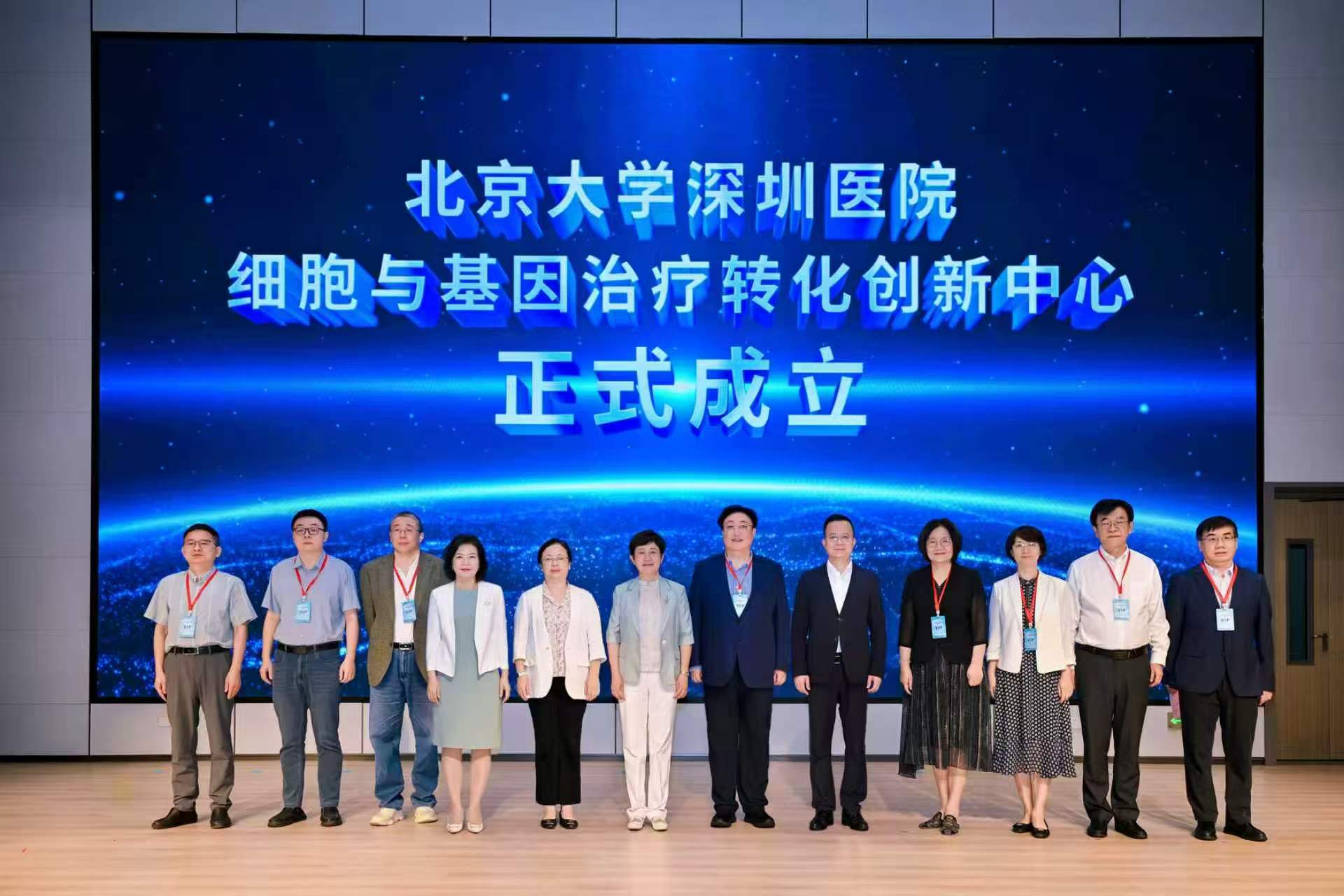 院士領銜，北大深圳醫院細胞與基因治療轉化創新中心揭牌