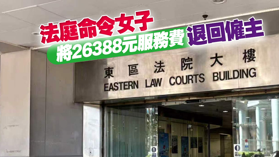 涉經辦無牌職業介紹所 女子罪成被罰款7000元