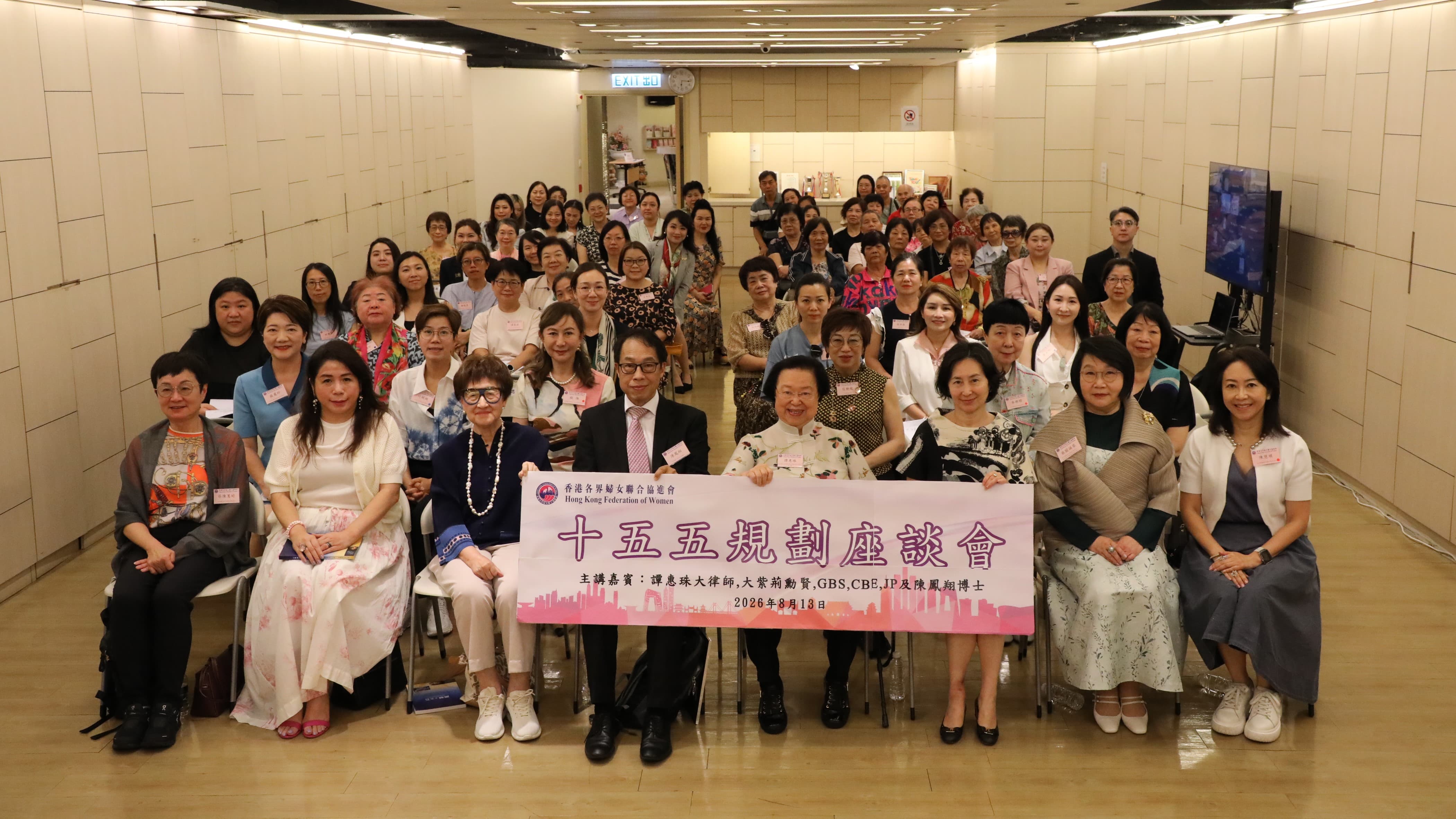 香港婦協辦「十五五規劃」座談會 專家深度解讀國家發展藍圖