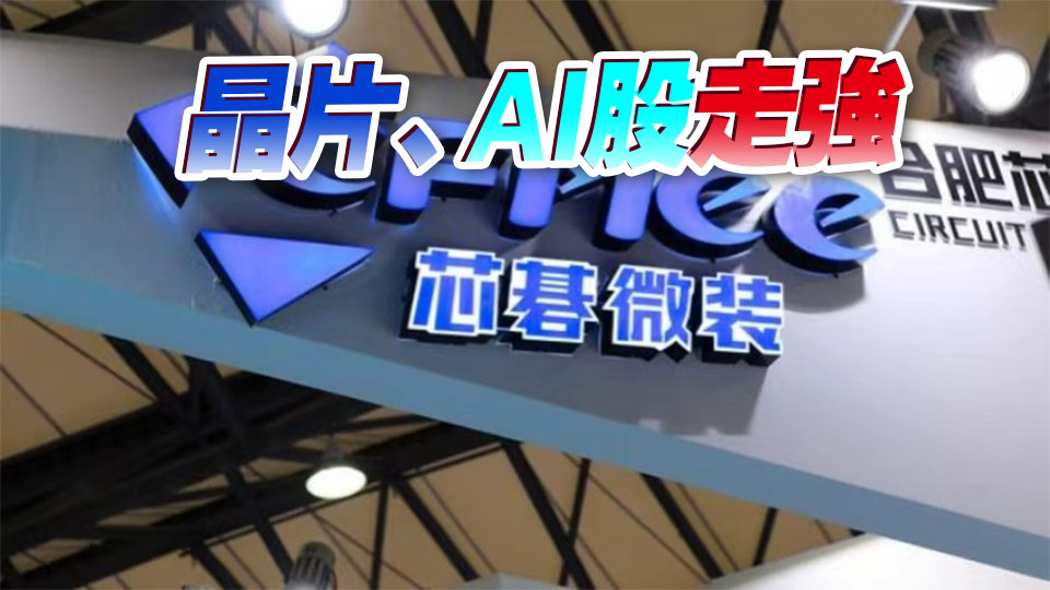 【港股收評】三大指數集體上漲