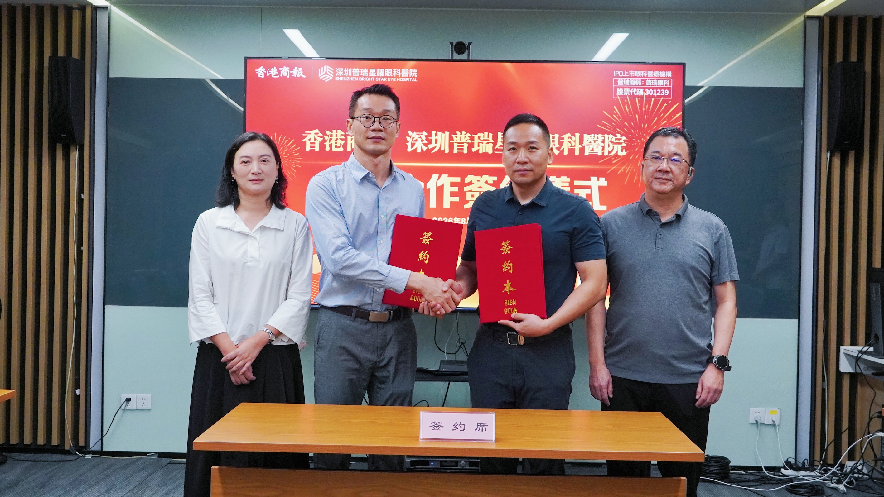 共護港深明眸！香港商報與深圳普瑞星耀眼科醫院達成戰略合作