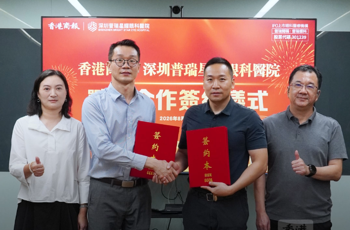有片 | 香港商報與深圳普瑞星耀眼科醫院達成戰略合作