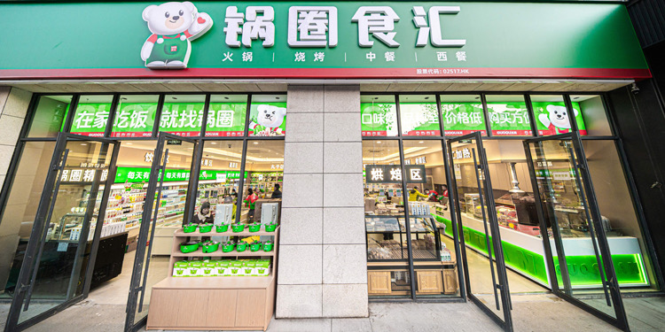 鍋圈上半年純利按年增12% 息5.03分