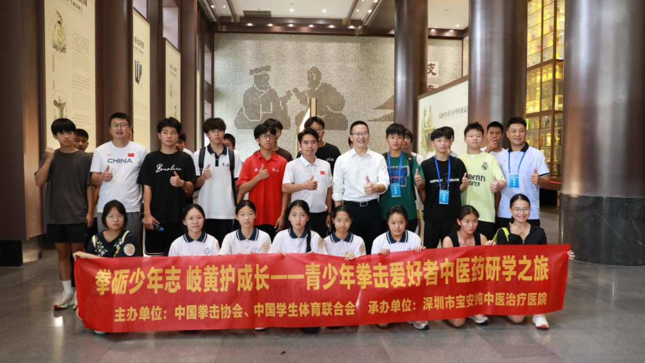 拳礪少年誌·岐黃護成長——青少年拳擊愛好者中醫藥研學之旅在深圳寶安舉行