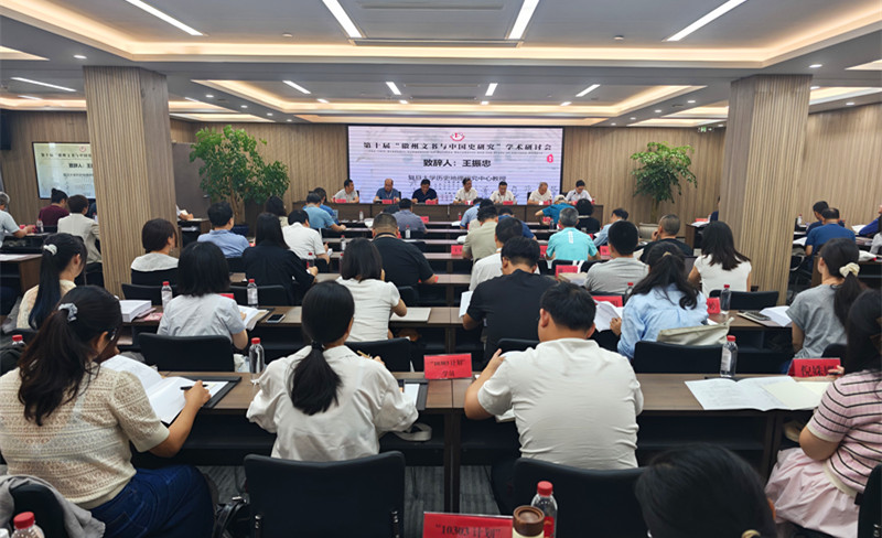 第十屆「徽州文書與中國史研究」學術研討會在黃山休寧開幕