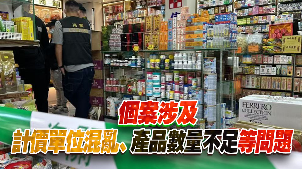 藥品及保健產品佔投訴個案兩成半 消委會促藥店清晰標示計價單位