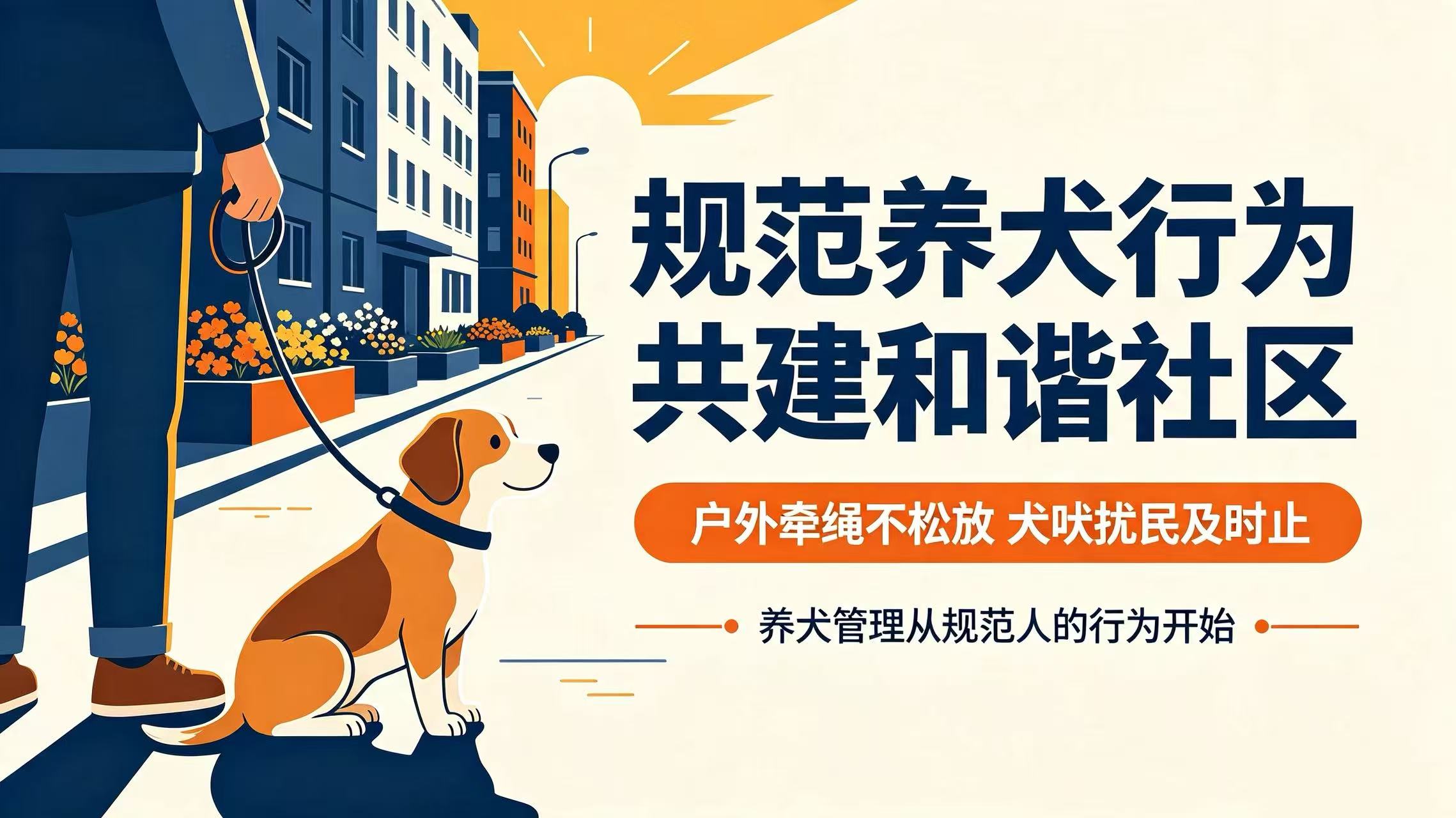 深圳園山重拳整治不文明養犬行為40宗 守護社區文明秩序