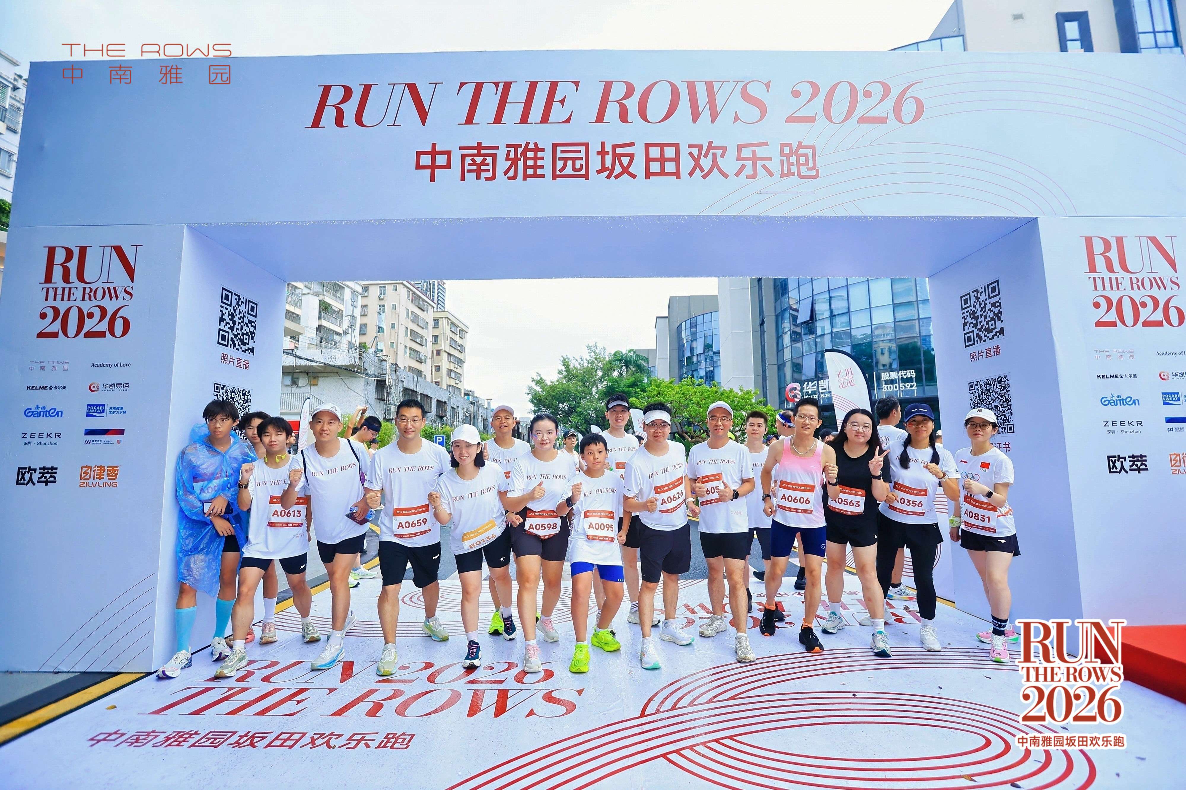 深圳坂田舉辦RUN THE ROWS 2026中南雅園「歡樂跑」