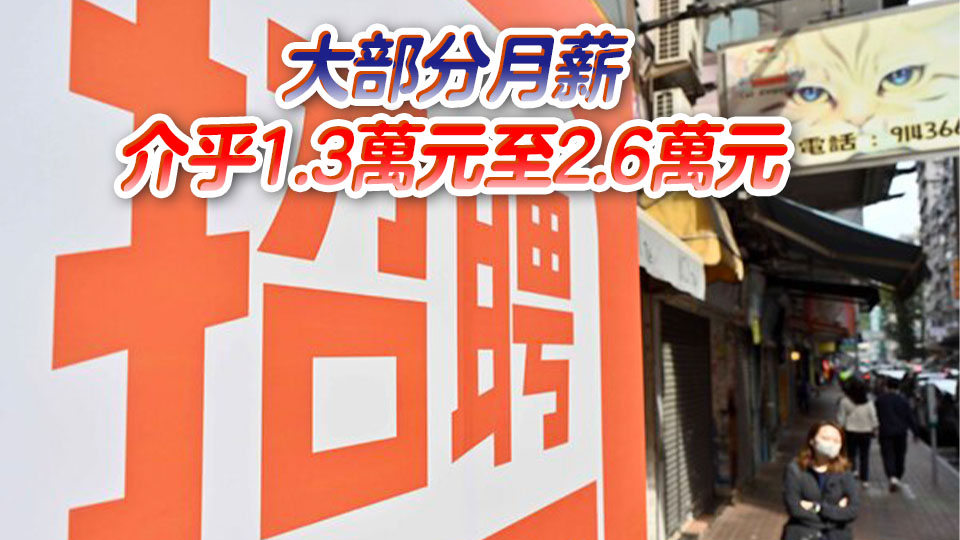 勞工處周四至周五辦中高齡招聘會 提供超2800個職位