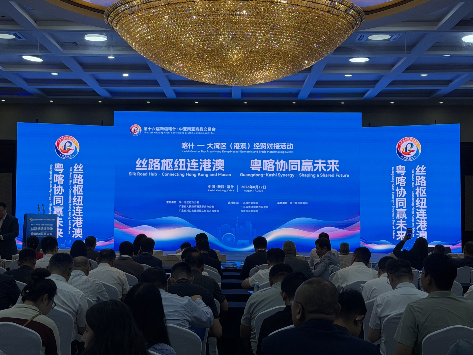 廣東援疆｜架起喀港澳常態化經貿合作新橋樑 喀什—大灣區（港澳）經貿對接會圓滿舉行