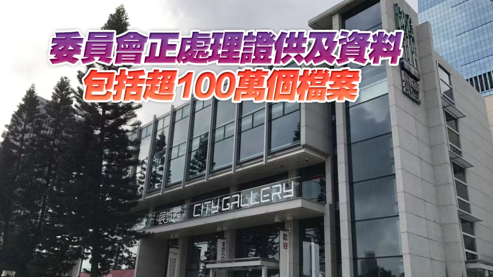 宏福苑火災獨立委員會延至10月底前完成報告 已獲行政長官同意