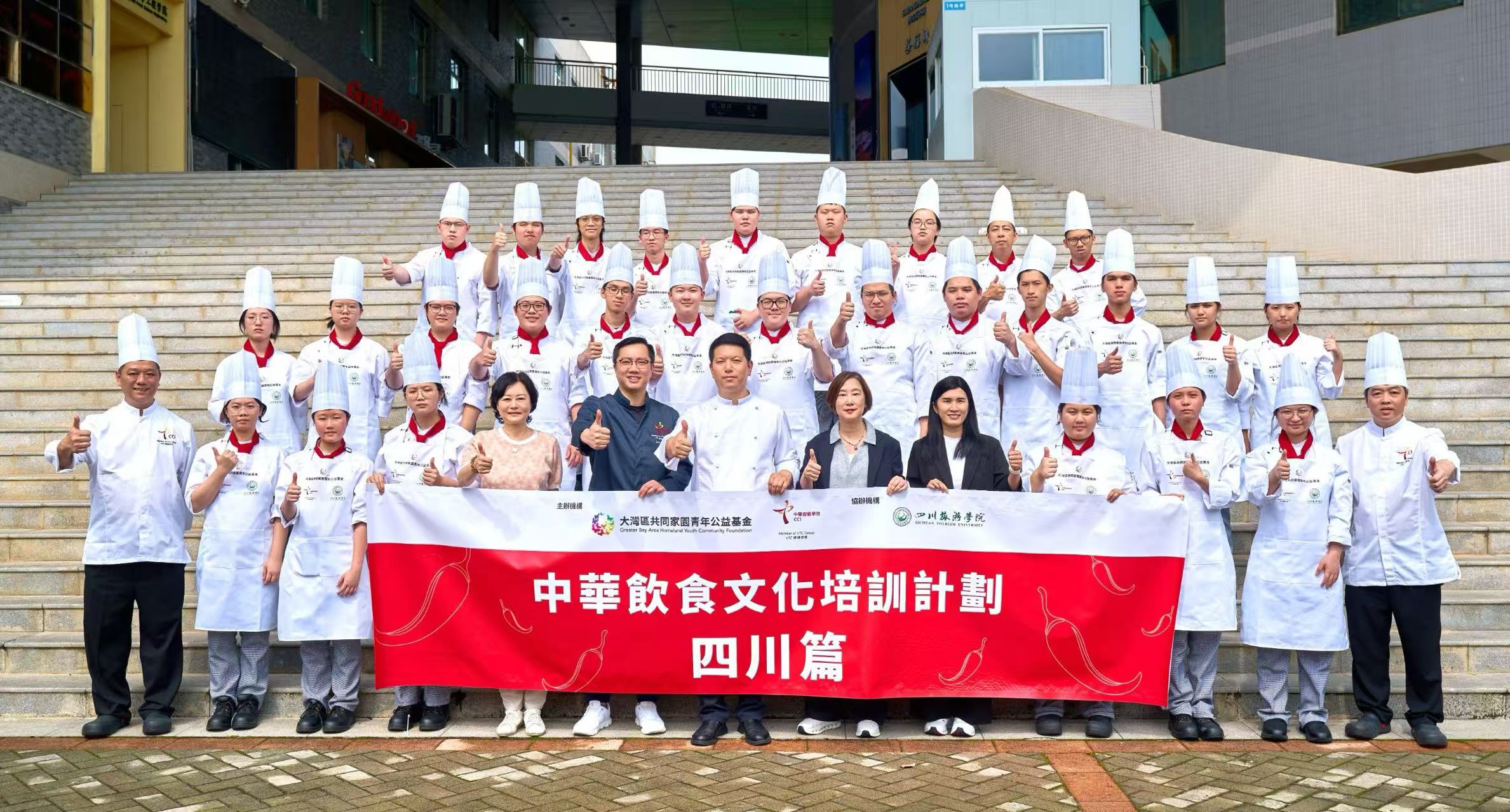 大灣區共同家園青年公益基金攜中華廚藝學院開展中華飲食文化培訓計劃