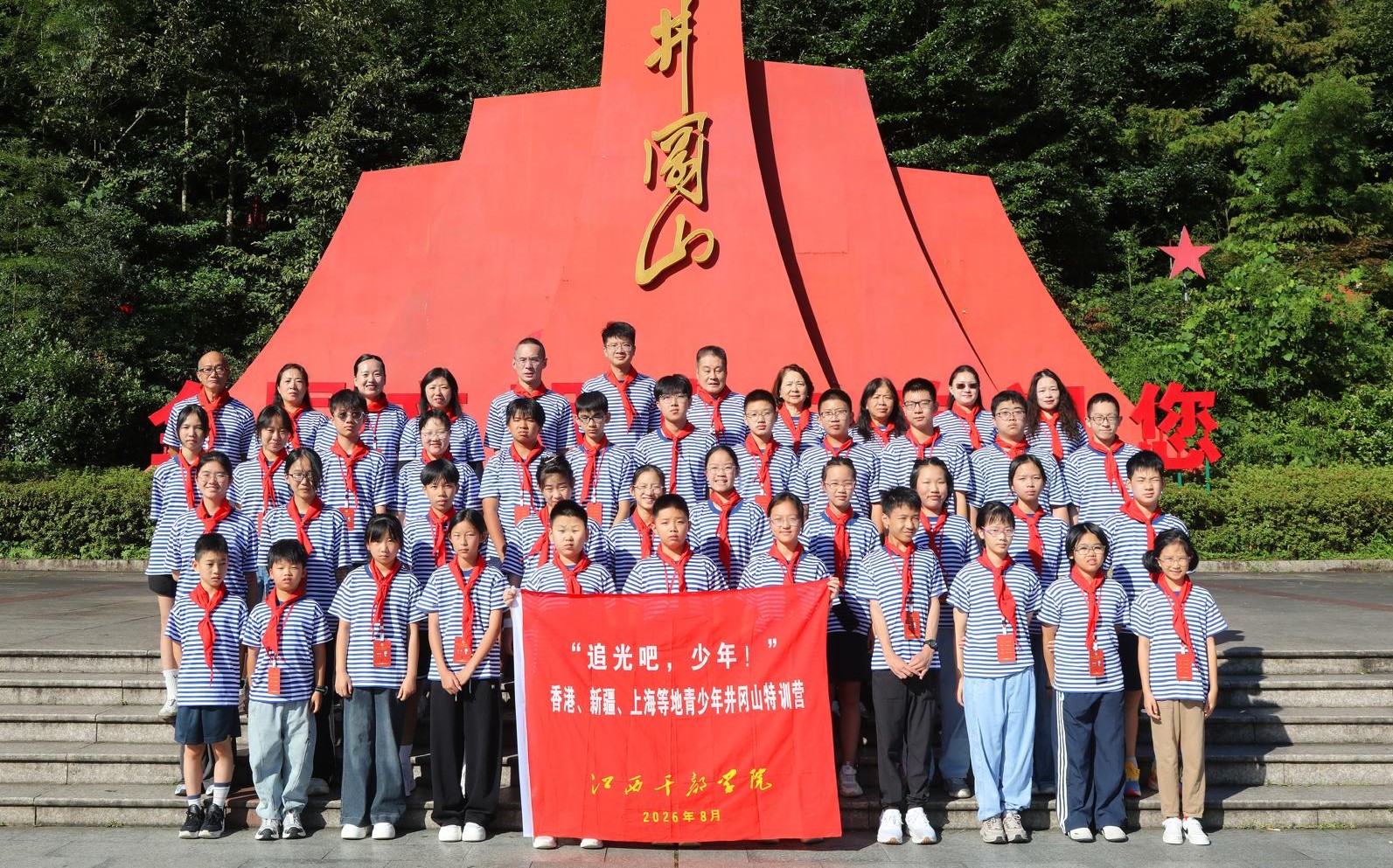 「青少年井岡山特訓營」圓滿舉行