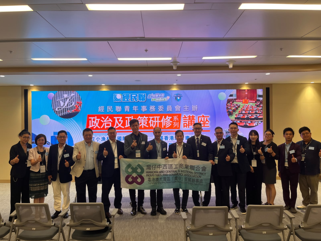 灣仔中西區工商聯代表出席經民聯講座