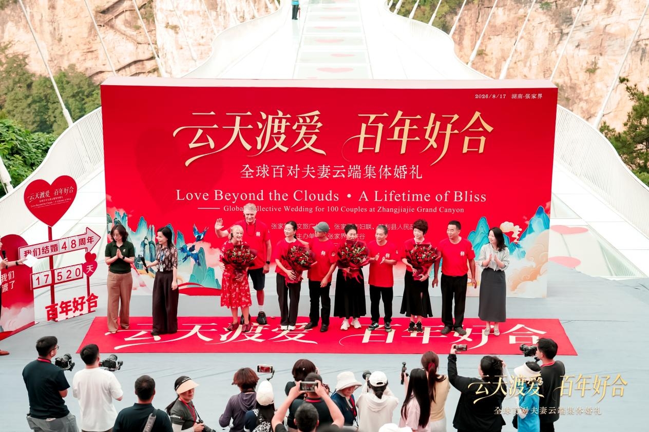 張家界大峽谷舉辦全球百對銀髮夫妻雲端集體婚禮