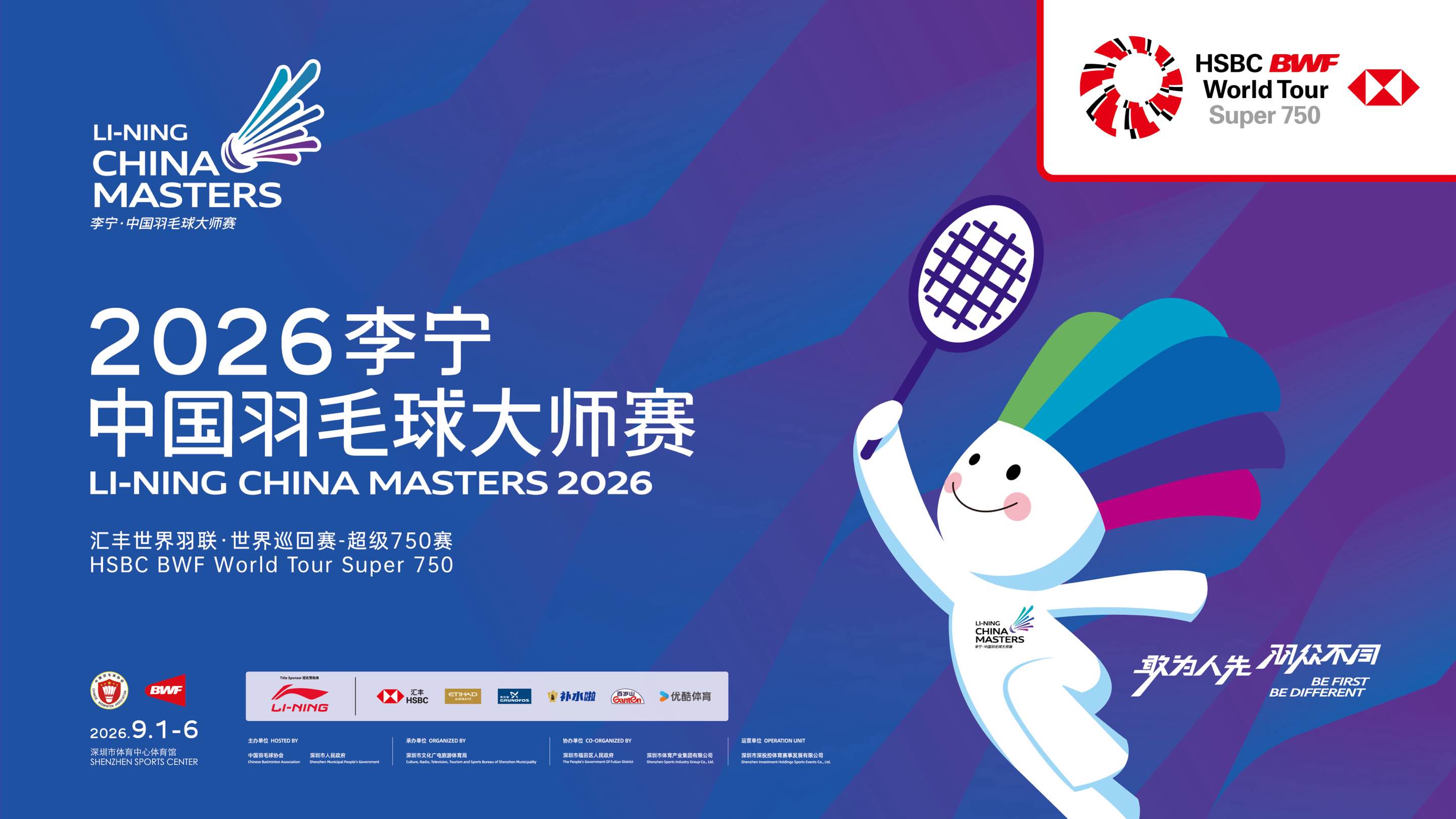 2026中國羽毛球大師賽21日開票！
