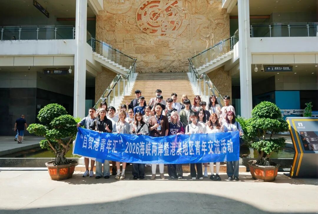 海峽兩岸暨港澳地區青年探訪海南活動收官