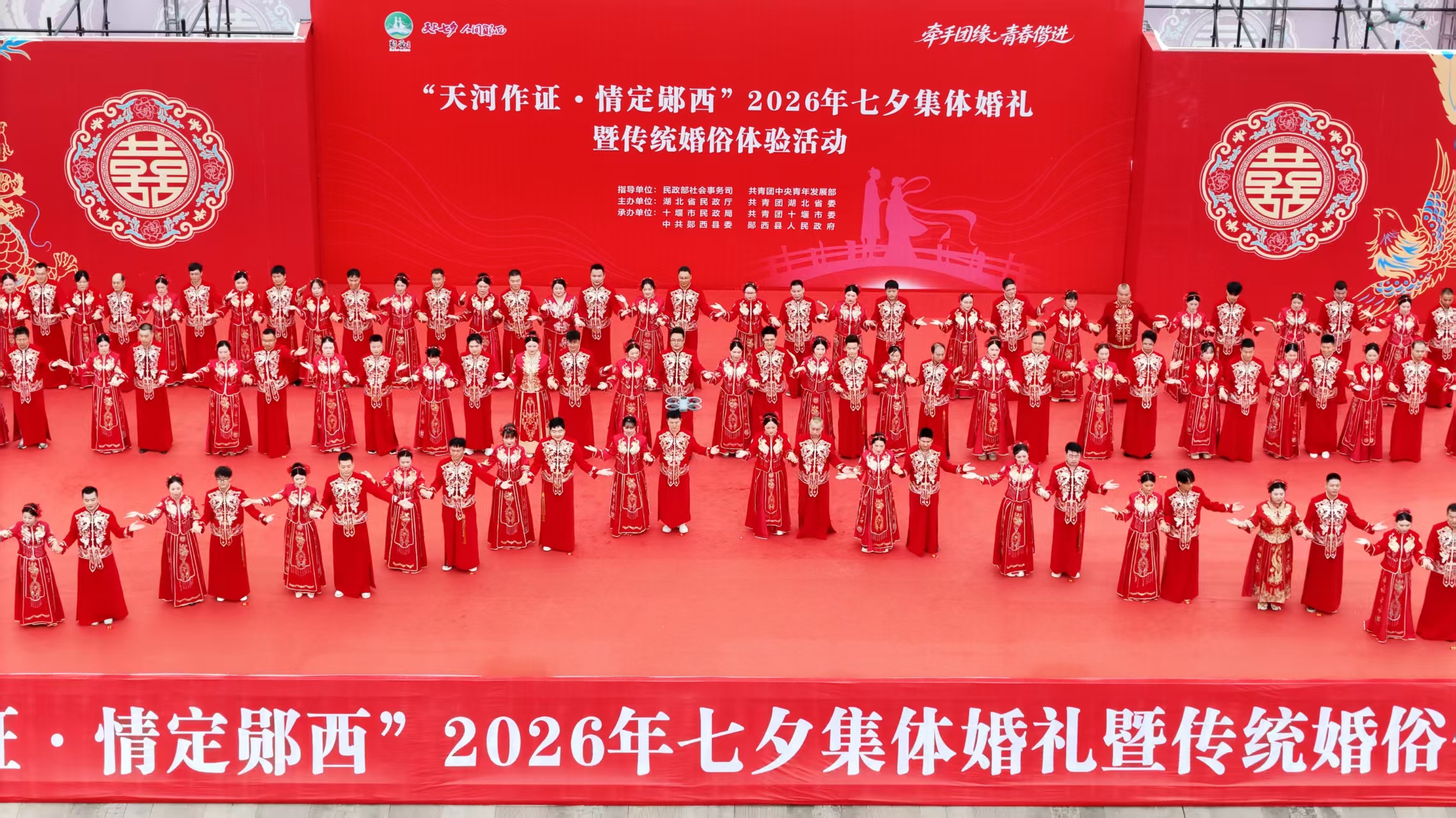 天河為媒 鵲橋作證 77對新人在七夕故里鄖西許下一生之約