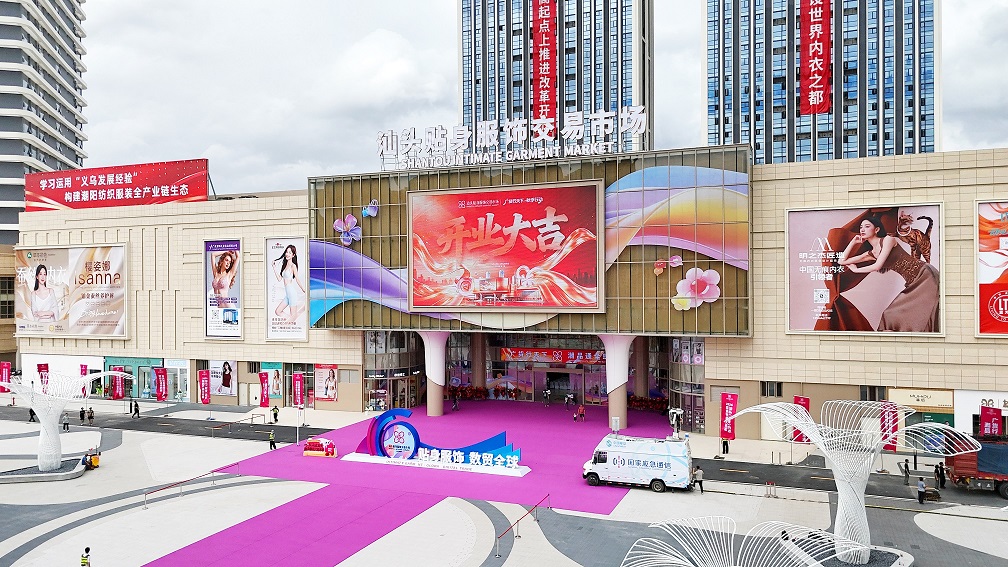 潮品通全球 汕頭貼身服飾交易市場啟幕 構築紡織產業新地標