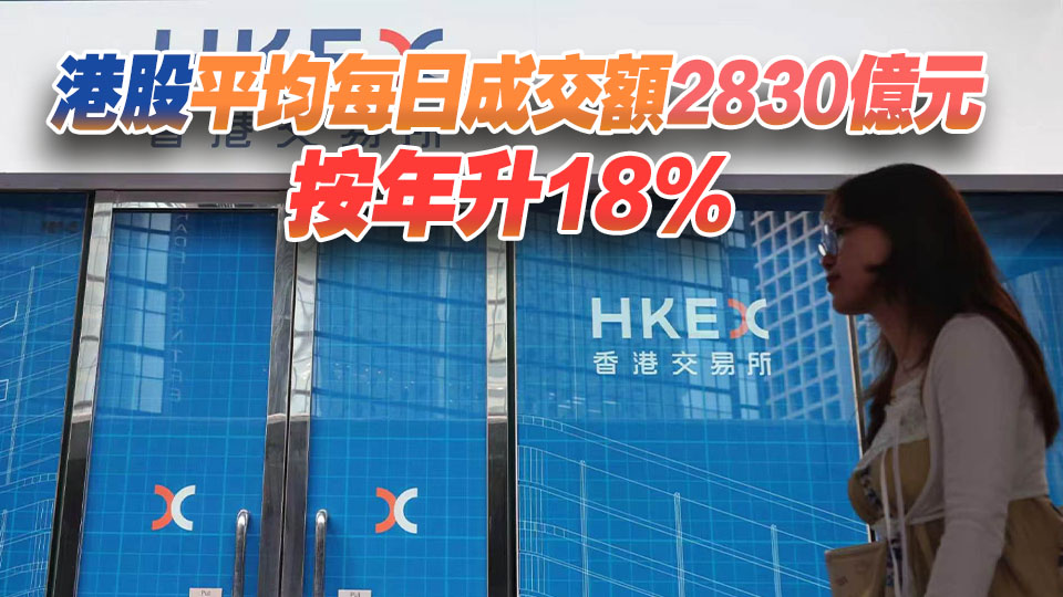 港交所上半年賺105.68億創半年度新高 IPO集資額2124億全球第二
