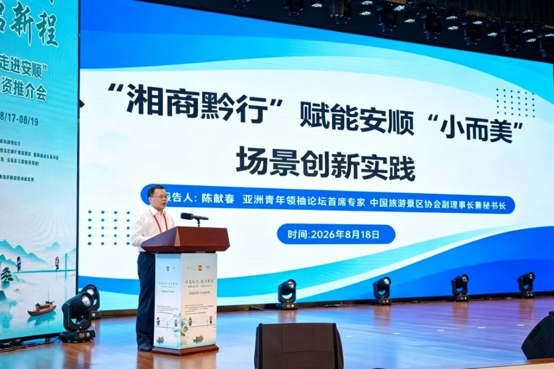 陳獻春應邀出席全球湘商貴州安順行招商引資推介會並發表演講、簽署合作協議